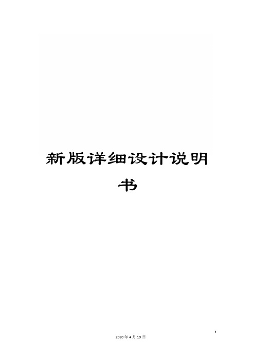 新版详细设计说明书
