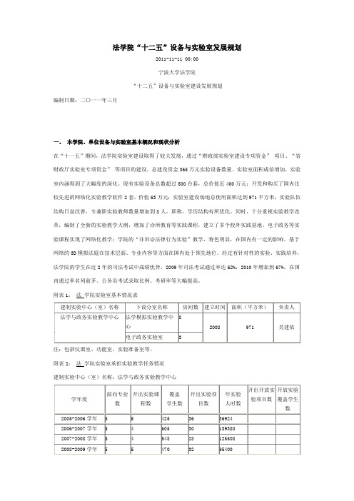 宁波大学法学院实验室建设规划-精