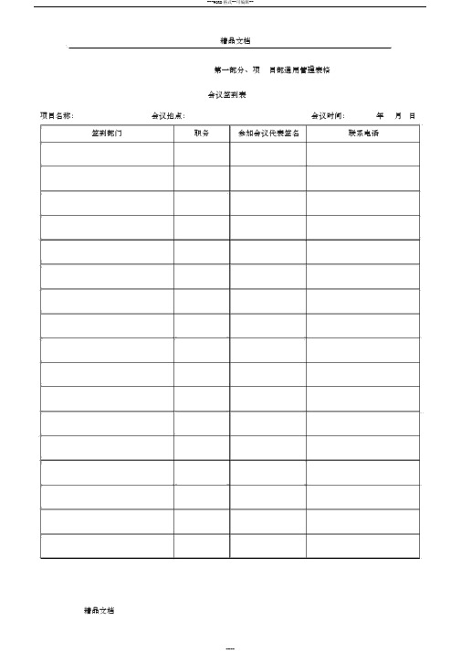 工程项目管理表格模板.doc