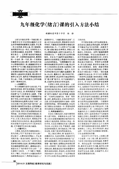 九年级化学《绪言》课的引入方法小结
