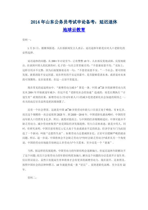 2014年山东公务员考试申论备