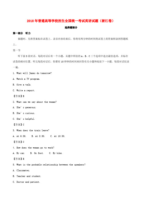 普通高等学校招生全国统一考试英语试题(浙江卷,含解析)