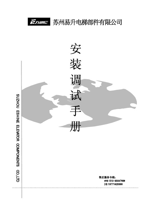 易升门机安装调试手册