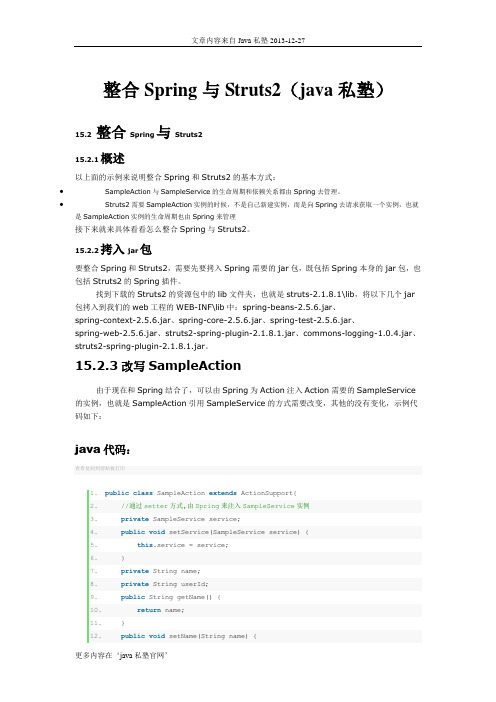 整合Spring与Struts2