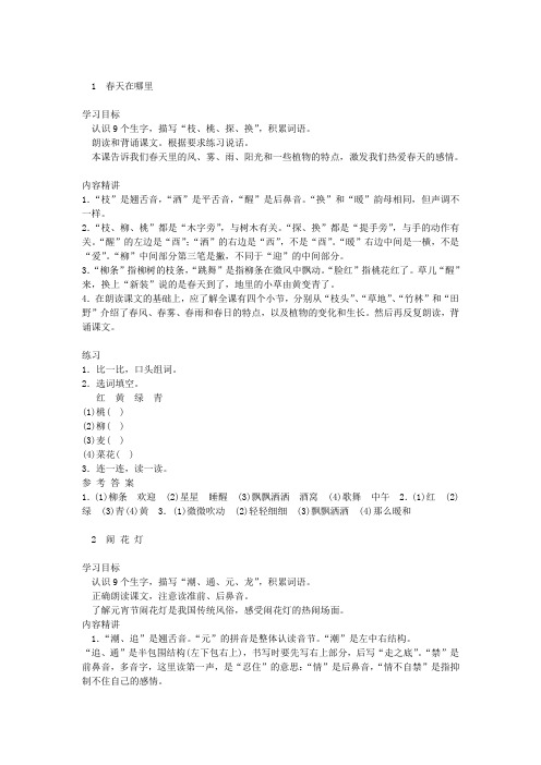 上海版小学语文一年级下名师辅导材料汇编[1]