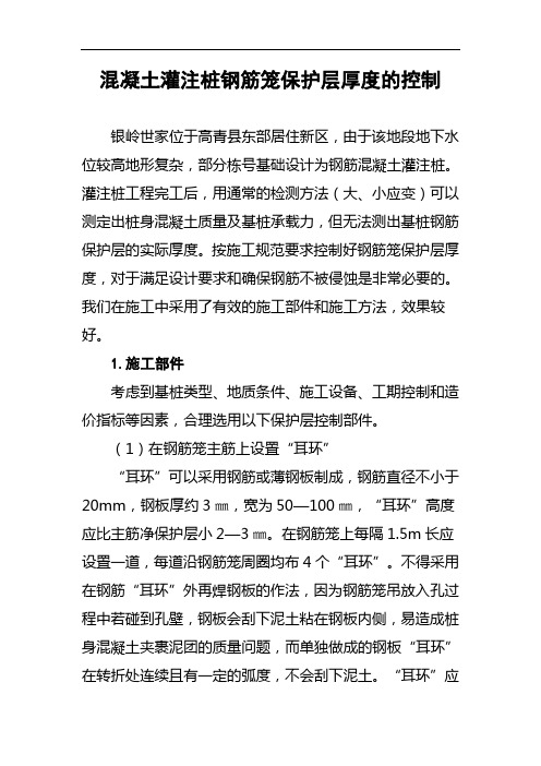 混凝土灌注桩钢筋笼保护层厚度的控制