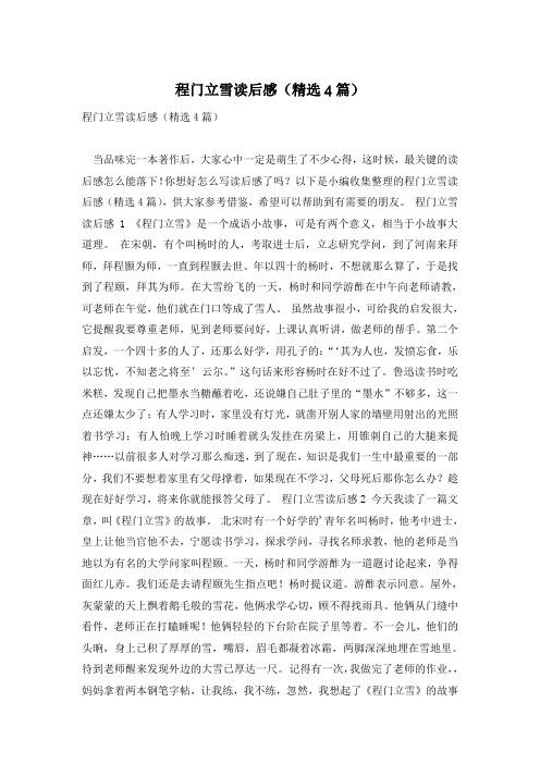程门立雪读后感(精选4篇)