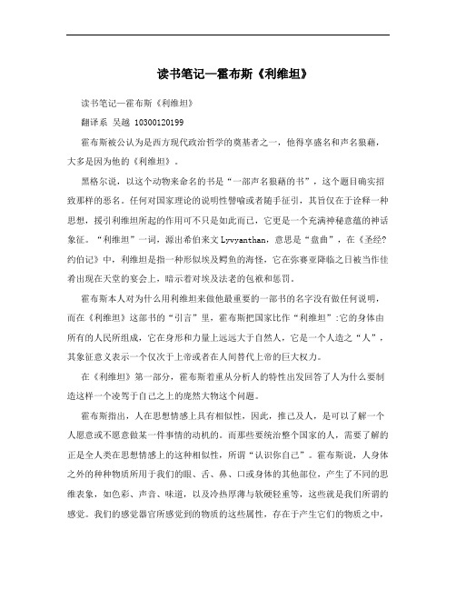 读书笔记—霍布斯《利维坦》