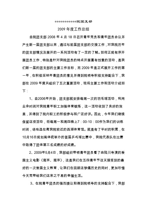 2010年度团支部工作总结