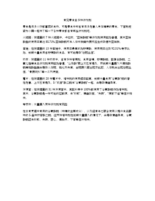 常见零食含多种添加剂
