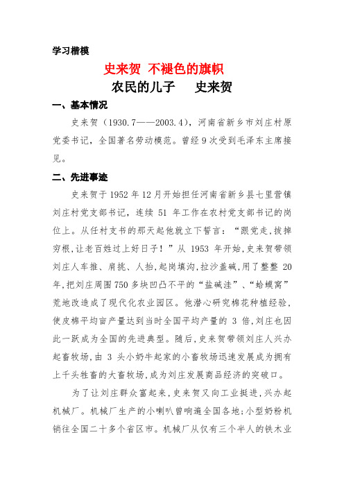 史来贺精神