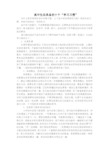 高中生应具备的十个“学习习惯”