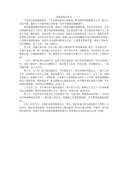 是你的初中作文