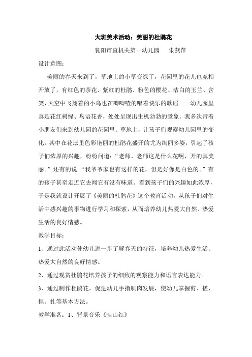 杜鹃花教案
