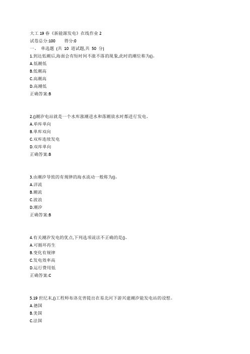 大工19春《新能源发电》在线作业2参考答案