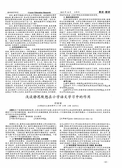 浅谈静思默想在小学语文学习中的作用
