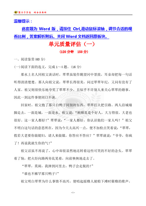 单元质量评估(一)