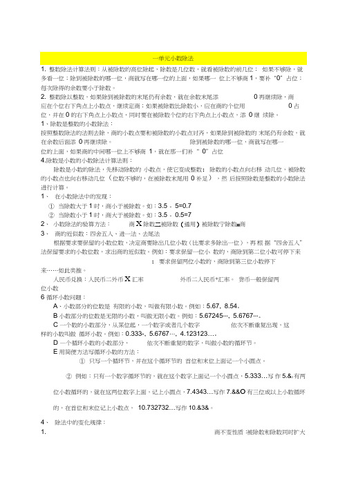 完整word版,北师大版五年级数学上册总复习-知识点整理(完整版),推荐文档