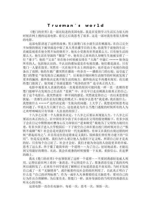 Trueman's world(楚门的世界)