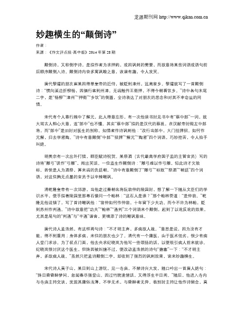 妙趣横生的“颠倒诗”