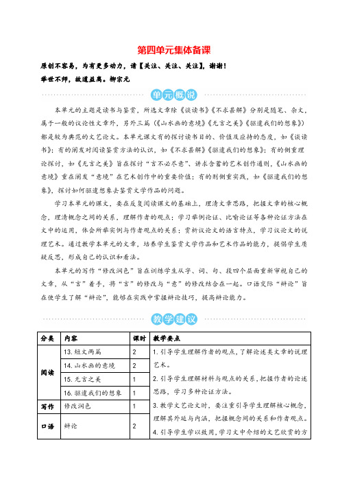 统编版语文九年级下册13 短文两篇教案与反思