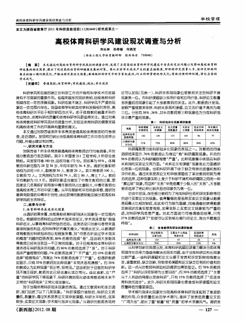 高校体育科研学风建设现状调查与分析