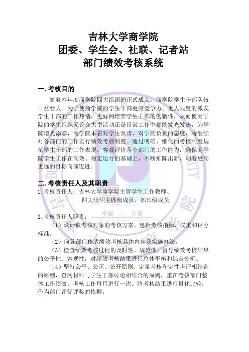 考核制度(改良版)
