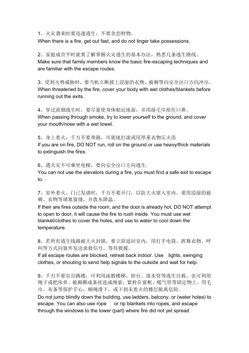 英语课堂火灾宣传英文介绍
