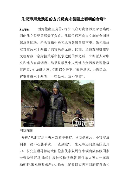 朱元璋用最残忍的方式反贪未能阻止明朝的贪腐？