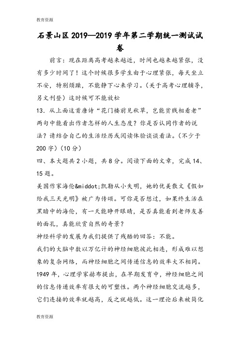 【教育资料】石景山区学年第二学期统一测试试卷学习专用