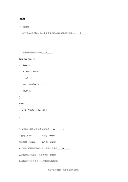 C语言函数习题