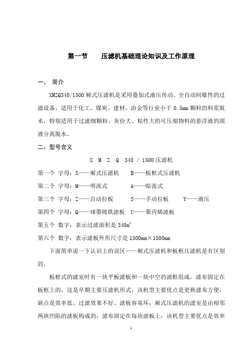 压滤机司机培训教案