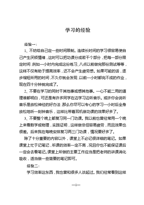 学习的经验