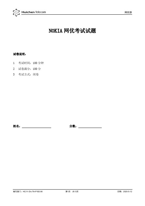 NOKIA试题(含答案)