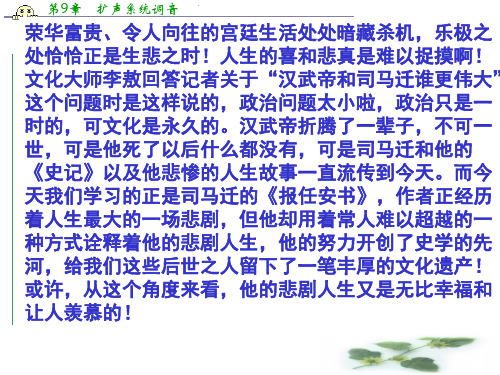 粤教必修五课件：《报任安书》 (共64张PPT)