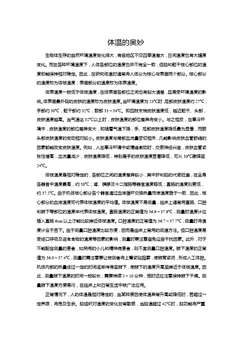 生理学-体温的奥妙