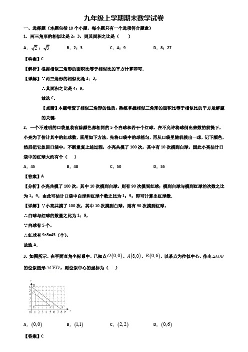 ＜合集试卷3套＞2019年深圳市南山区某名校九年级上学期期末联考数学试题