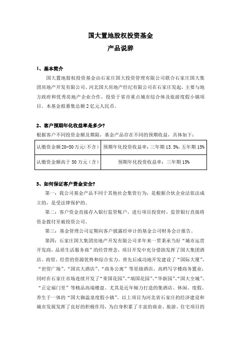 产品说辞