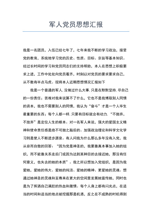 2019年最新4月大学生预备党员思想汇报：以身作则思想汇报文档【五篇】