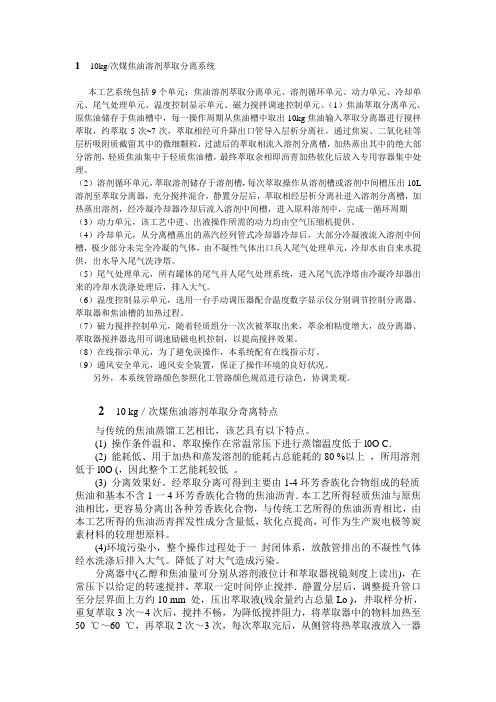 煤焦油萃取分离