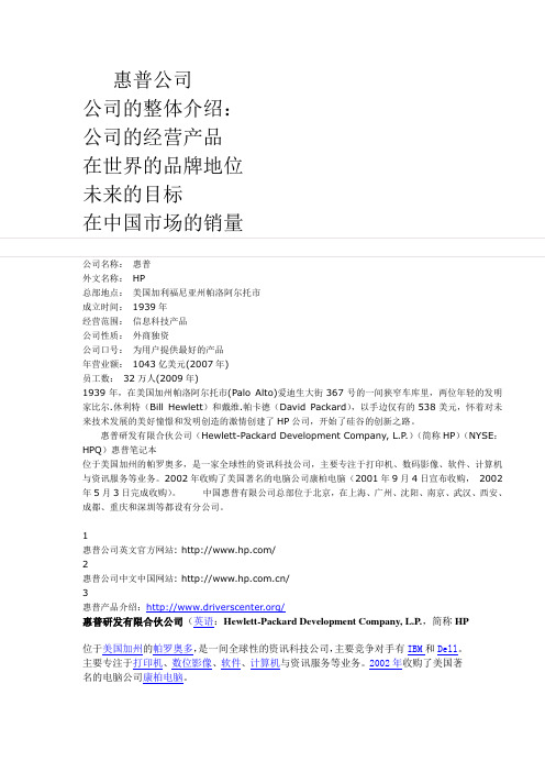 惠普公司