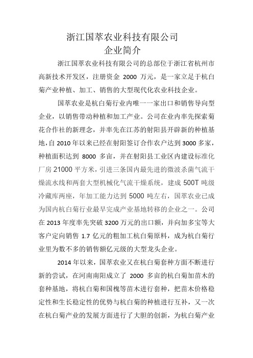 国萃农业简介
