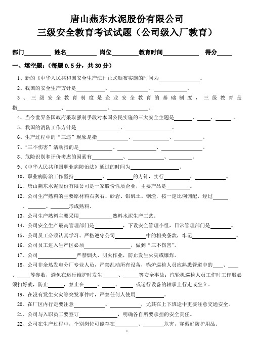 三级安全教育考试试题(2016)
