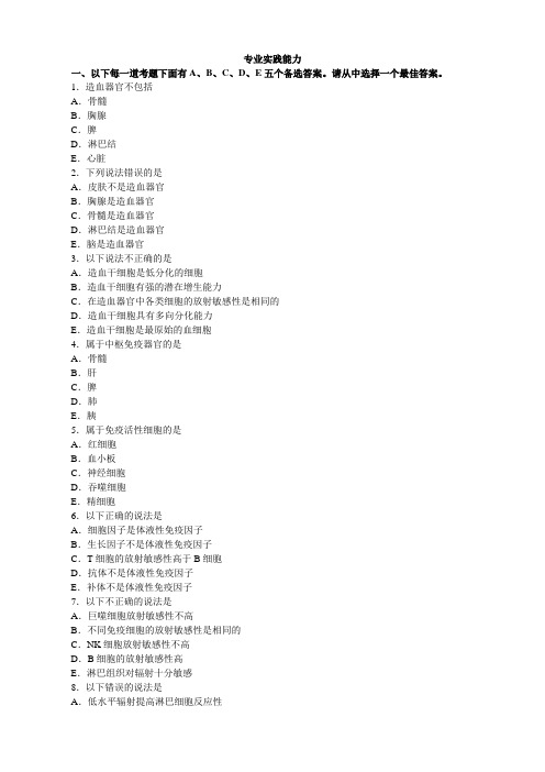 2013年公卫卫生(中级)模拟试卷(三)及答案详解(专业实践能力)