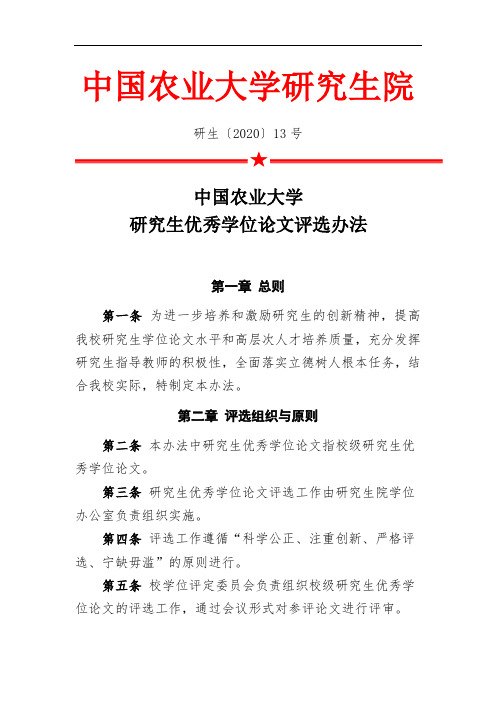 中国农业大学研究生院