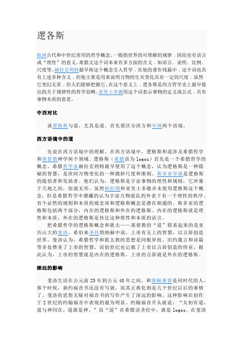 逻各斯