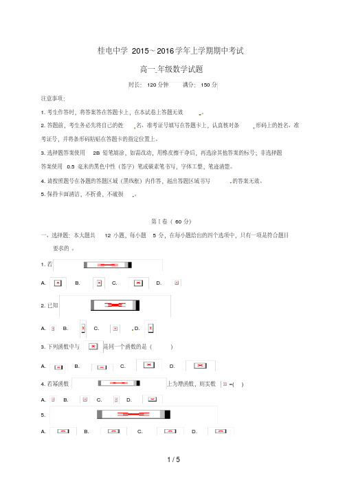 广西桂林市高一数学上学期期中试题(无答案)