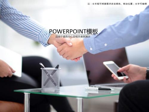 握手背景商务合作ppt免费模板下载