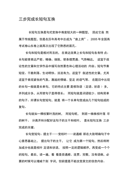 三步完成长短句互换