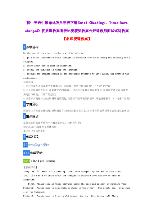 初中英语牛津译林版八年级下册Unit1《Reading1：Times have changed》优质课教案公开课教师面试试讲教案